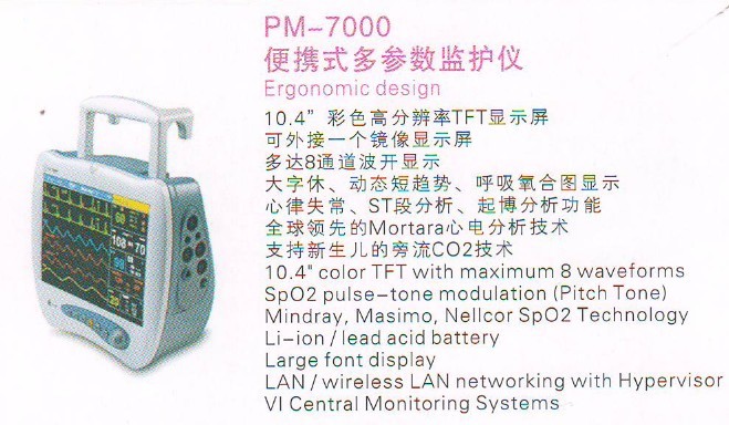 PM-7000